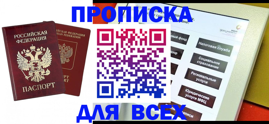 прописка 2025 в Дубовке